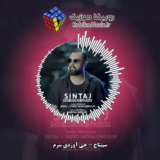 دانلود آهنگ سینتاج چی آوردی سرم 2 دانلود آهنگ چی آوردی سرم سینتاج